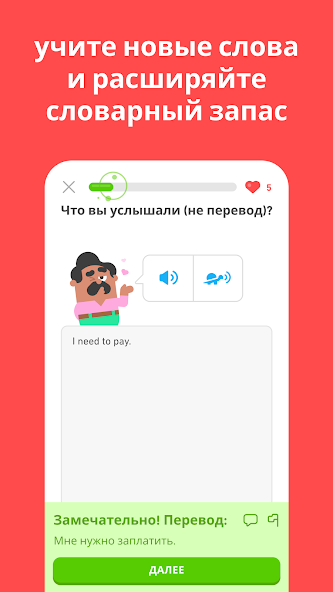 Duolingo скриншот